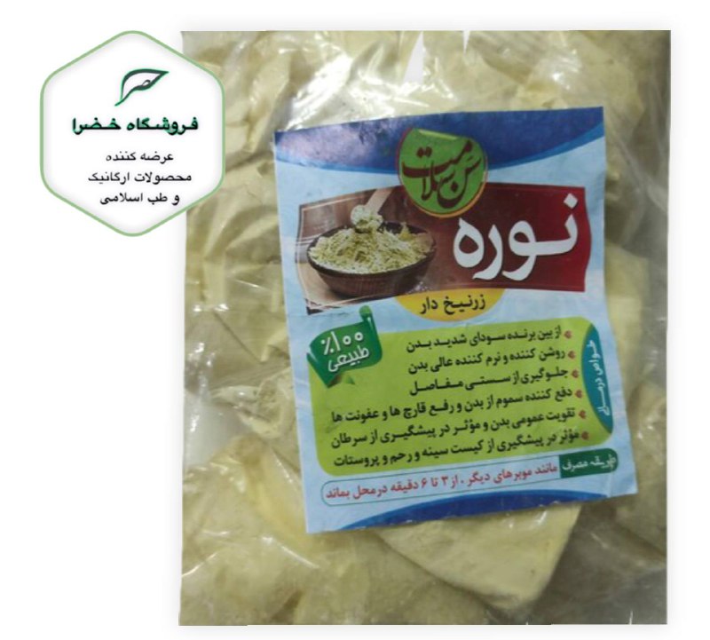 نوره زرنیخ دار کد1127