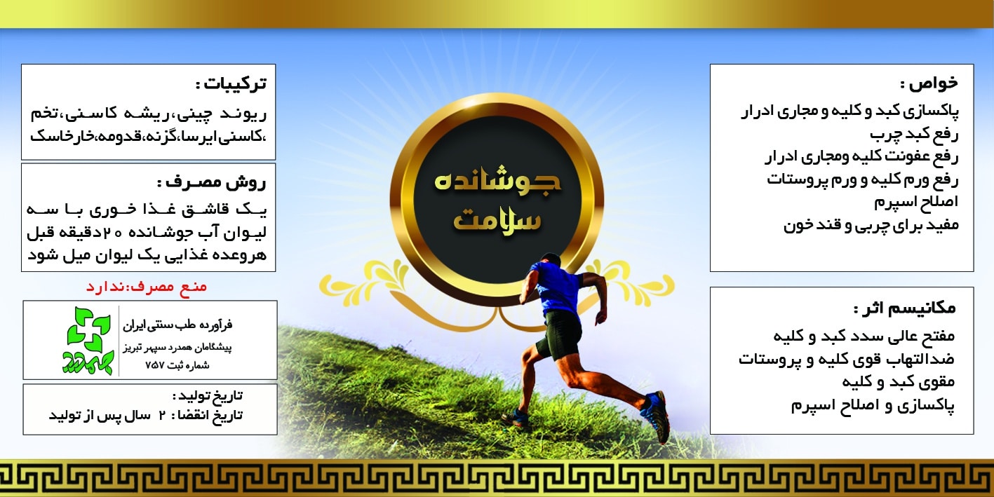 جوشانده سلامت