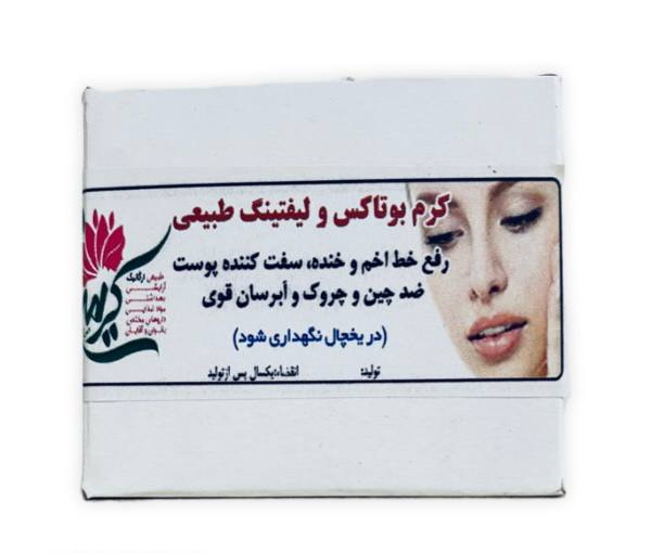 کرم بوتاکس کد 1007