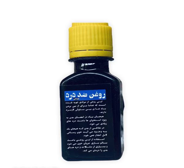روغن ضد درد کد 474