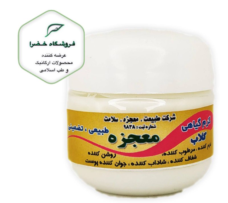 کرم گیاهی گلاب