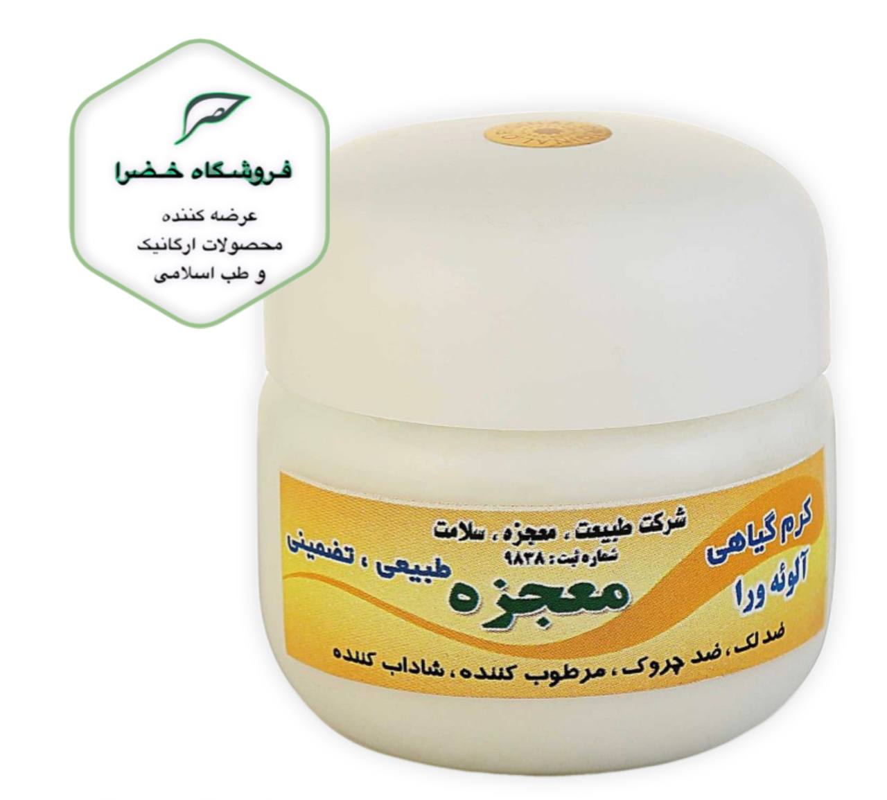 کرم گیاهی آلوئه ورا