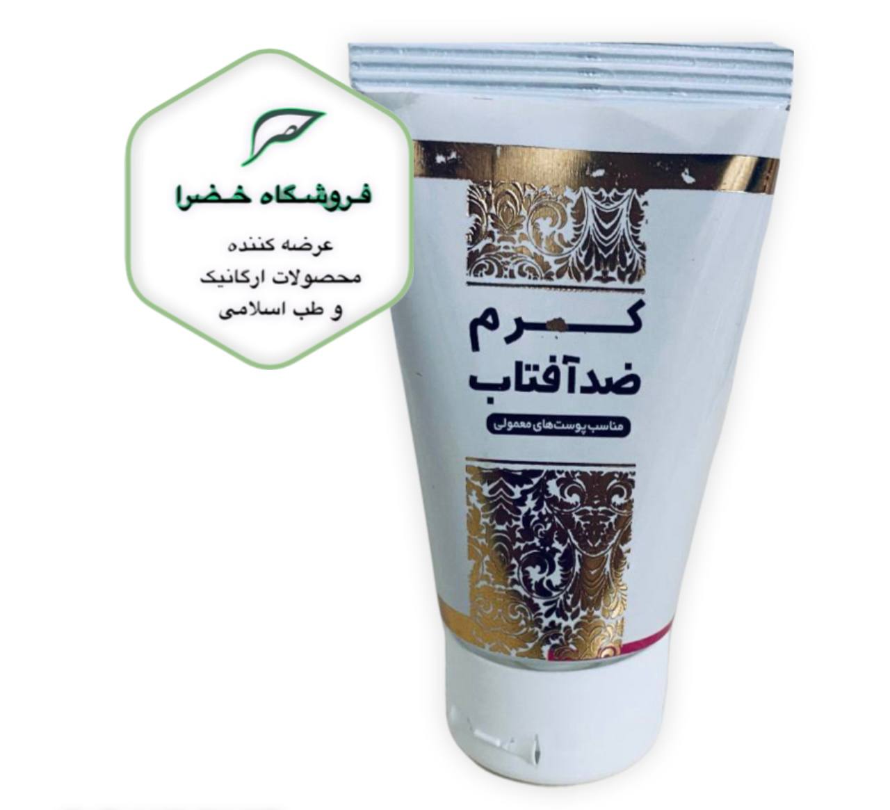 کرم ضدآفتاب کد1020
