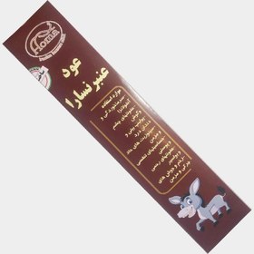 عود عنبر نسارا کد391